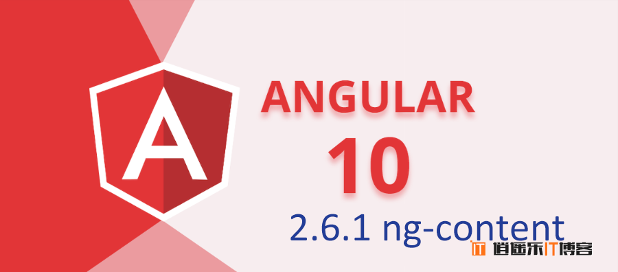 Angular10教程--2.6.1 ng-content标签