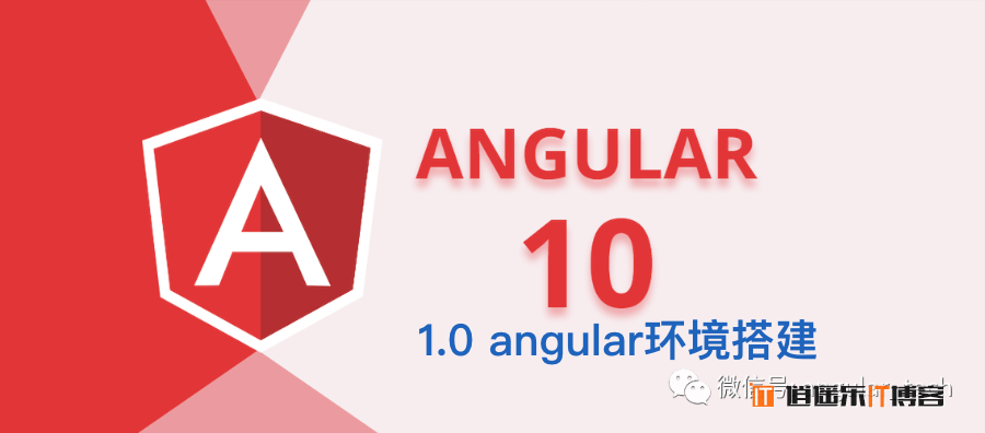 Angular10教程--1.0 angular环境搭建