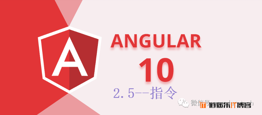 Angular10教程--2.5-指令 属性型指令和结构型指令