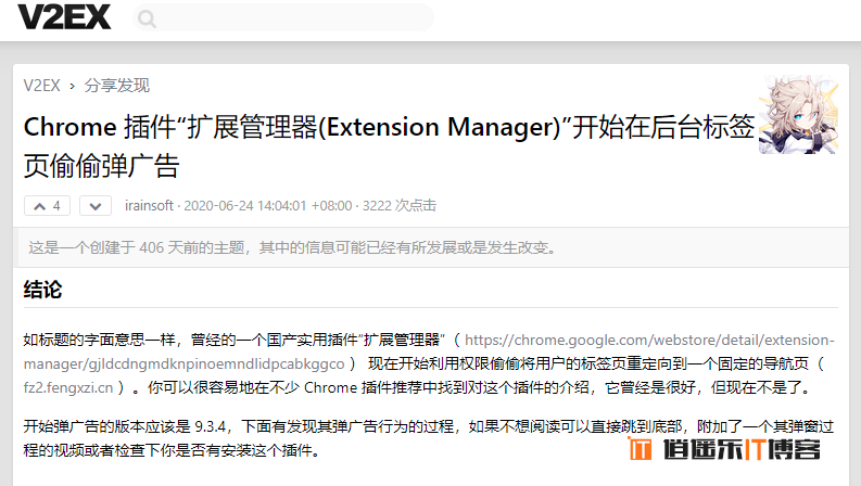 危险，国产浏览器插件 扩展管理器（Extension Manager），劫持用户、监视用户访问页面、疯狂弹广告