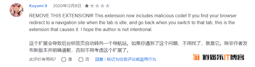 危险，国产浏览器插件 扩展管理器（Extension Manager），劫持用户、监视用户访问页面、疯狂弹广告