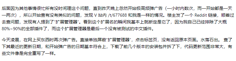 危险，国产浏览器插件 扩展管理器（Extension Manager），劫持用户、监视用户访问页面、疯狂弹广告