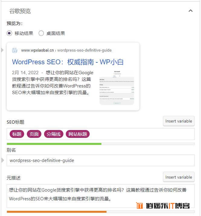 WordPress SEO优化权威指南