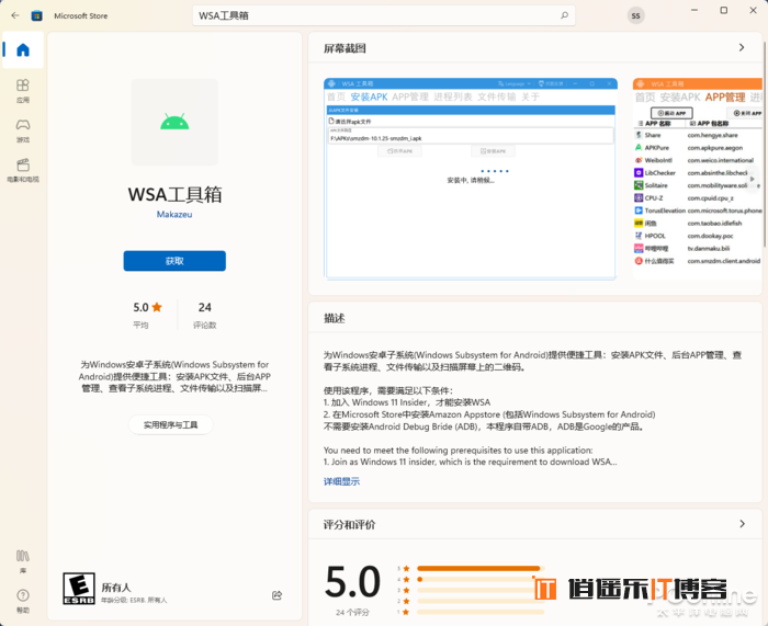 傻瓜式教程手把手教你如何用 Win11 装安卓 App