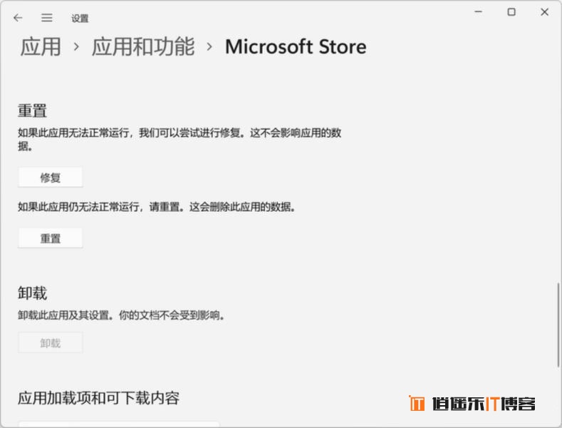 教你修复 Win11应用商店加载空白问题