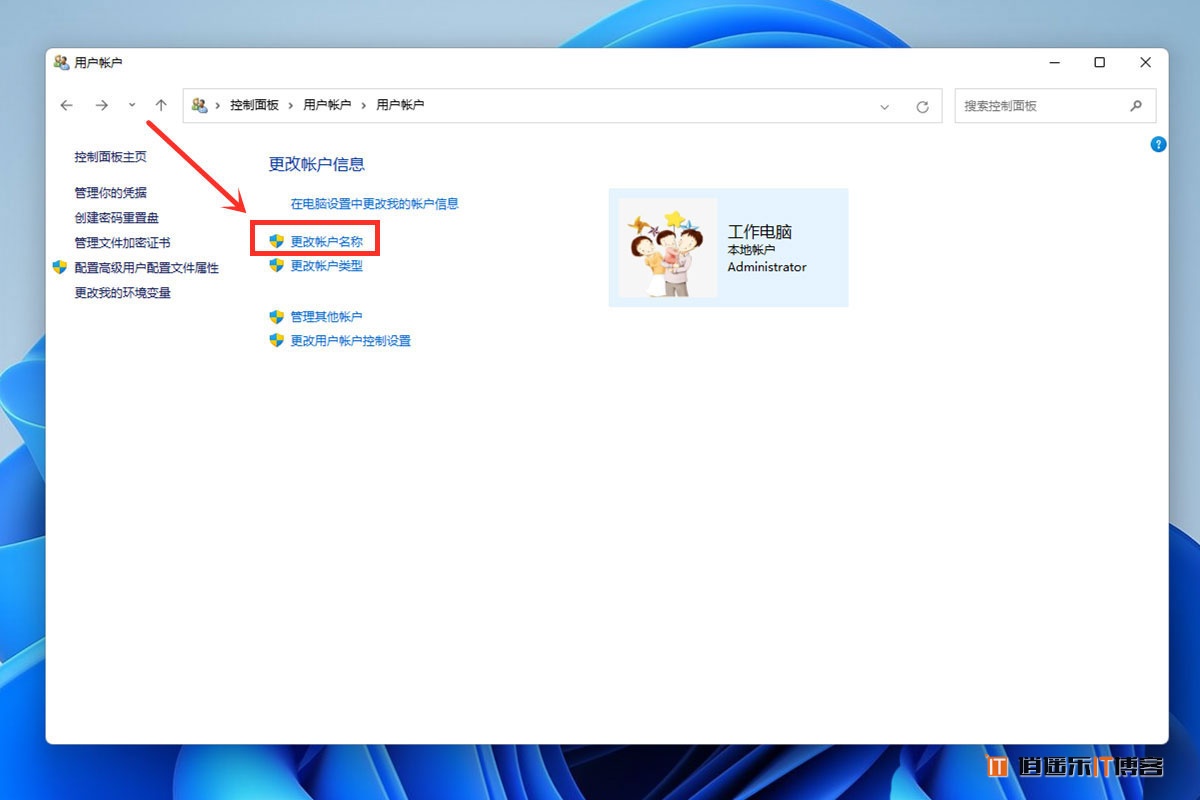 win11本地帐号名称怎么更改? win11修改本地账户名称的技巧