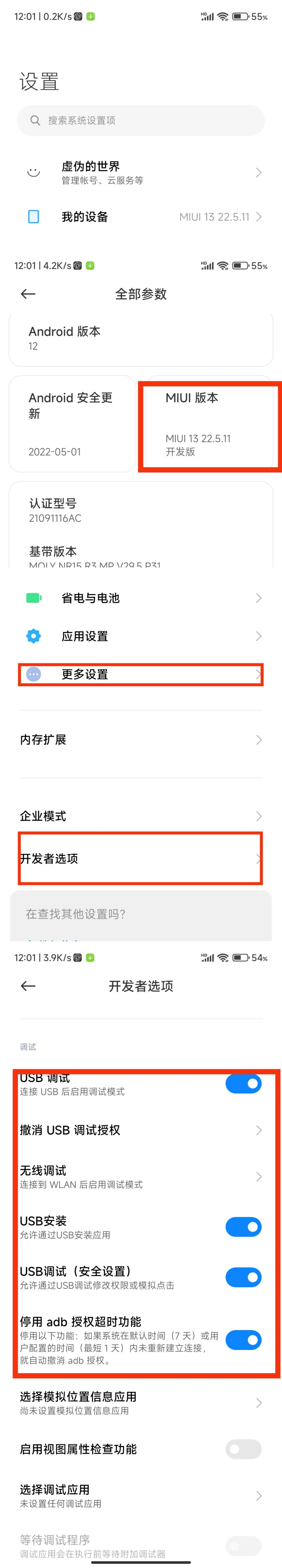 MIUI 小米手机免电脑使用adb及常用adb指令