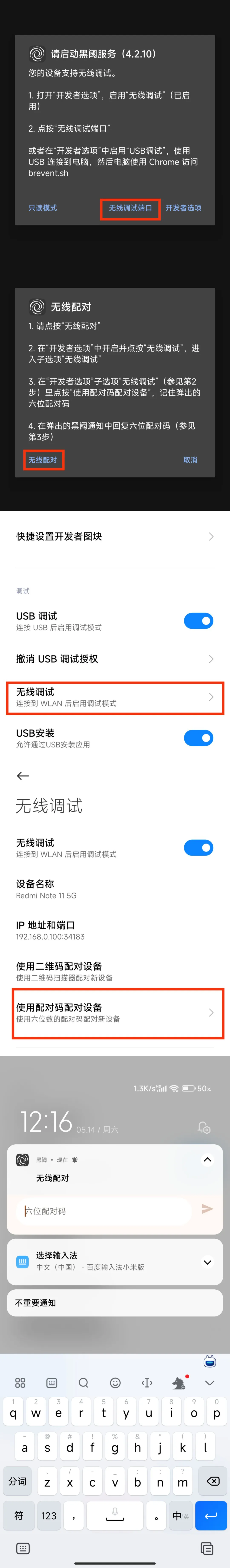 MIUI 小米手机免电脑使用adb及常用adb指令