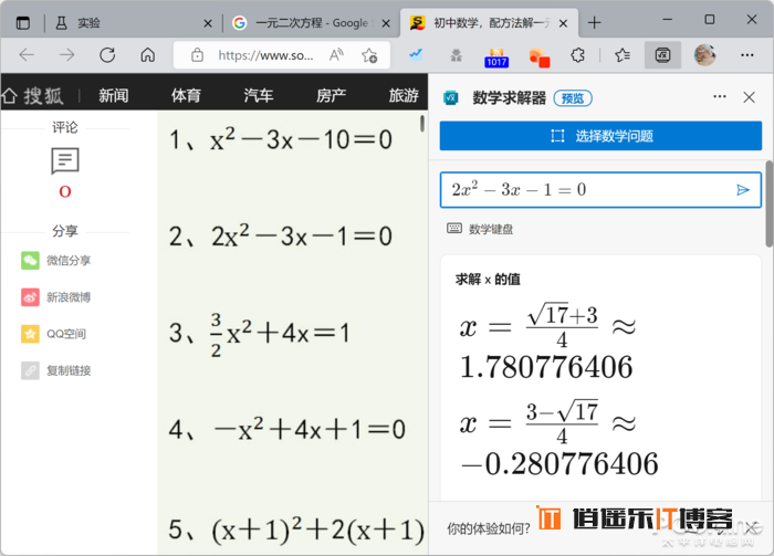 微软 Edge浏览器 数学求解器 隐藏功能开启方法