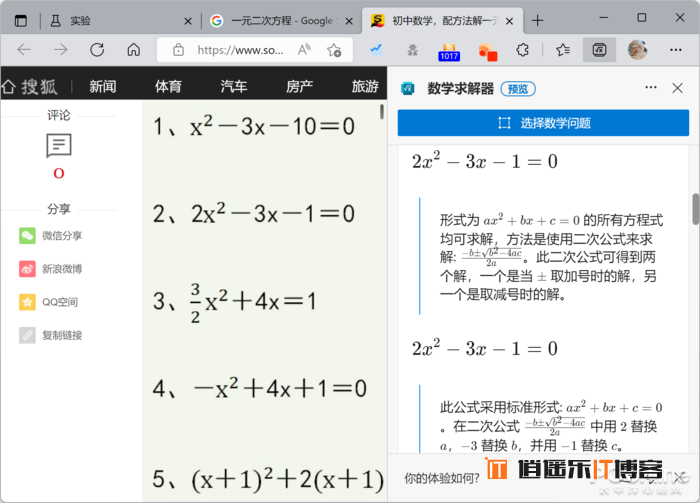 微软 Edge浏览器 数学求解器 隐藏功能开启方法