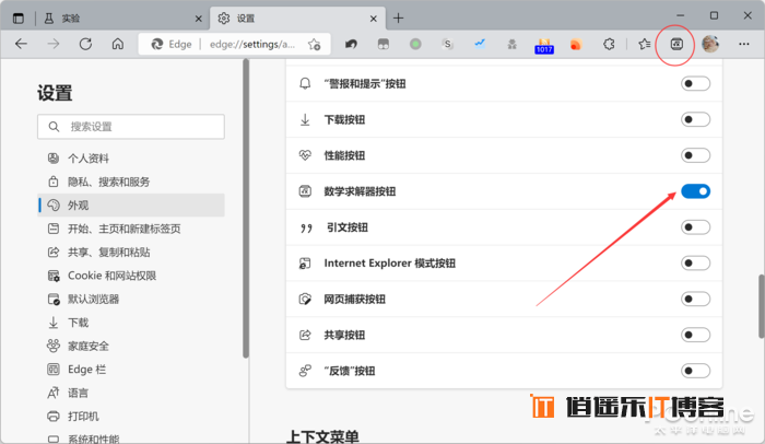 微软 Edge浏览器 数学求解器 隐藏功能开启方法