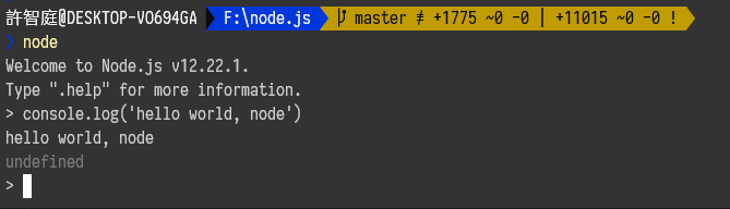 Node.js - Hello World！执行 JS 文件