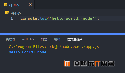 Node.js - Hello World！执行 JS 文件