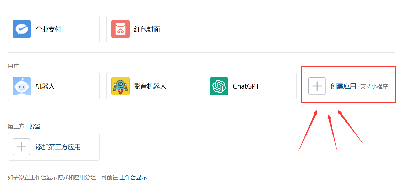 【教程】ChatGPT接入企业微信