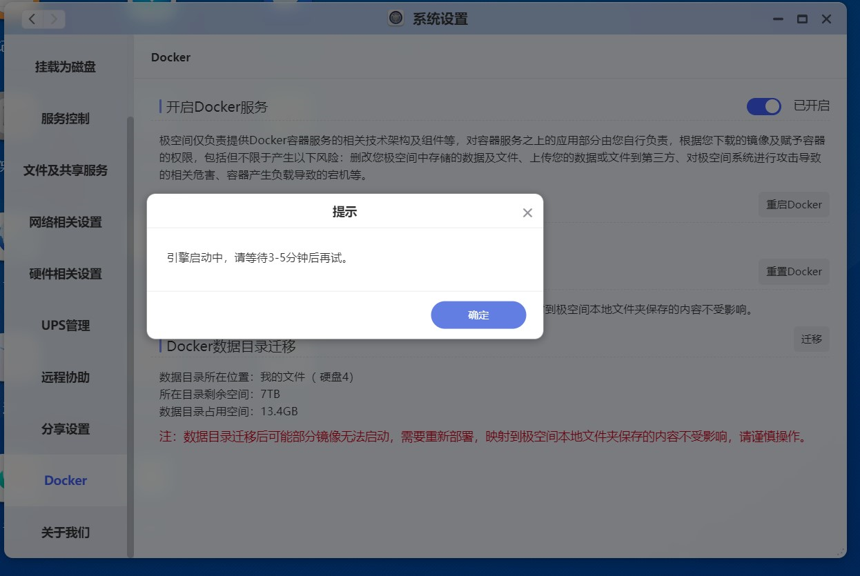 极空间无损迁移升级新存储管理教程_存储池教程