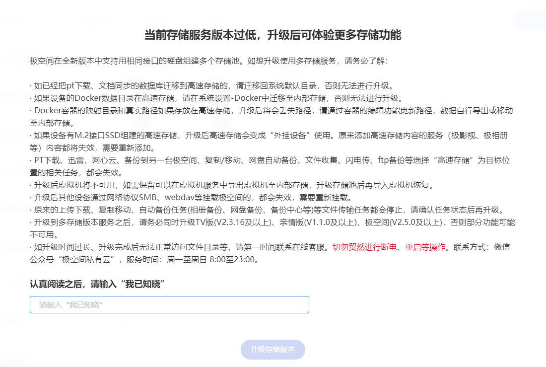 极空间无损迁移升级新存储管理教程_存储池教程
