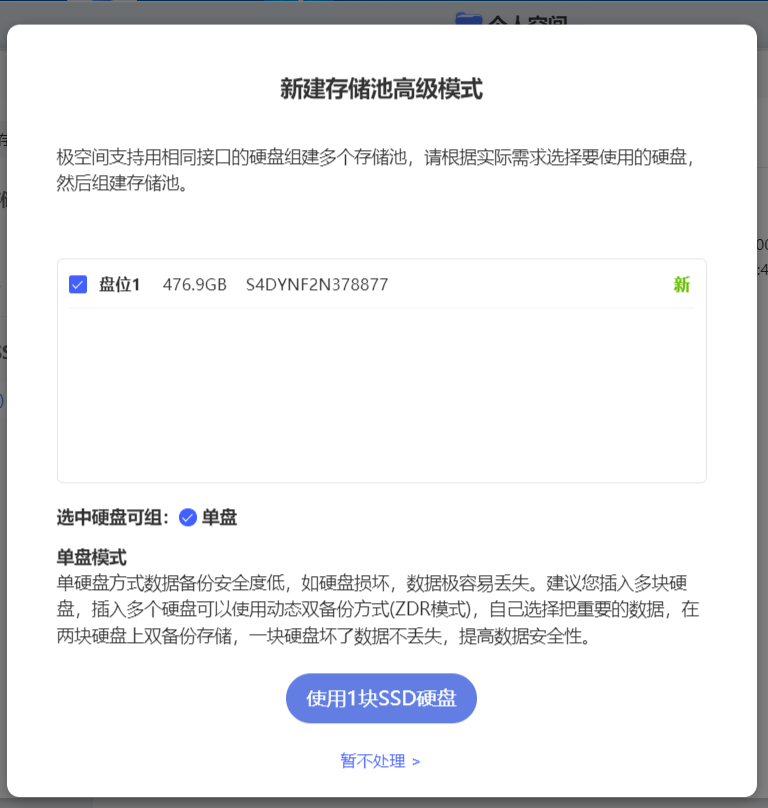 极空间无损迁移升级新存储管理教程_存储池教程