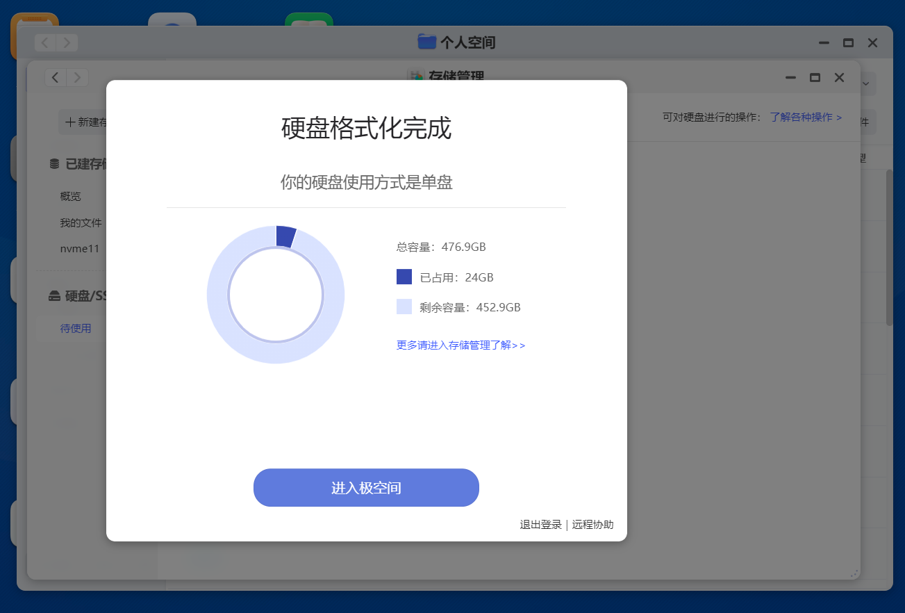 极空间无损迁移升级新存储管理教程_存储池教程
