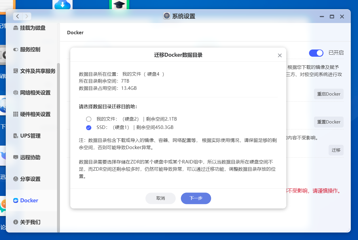 极空间无损迁移升级新存储管理教程_存储池教程