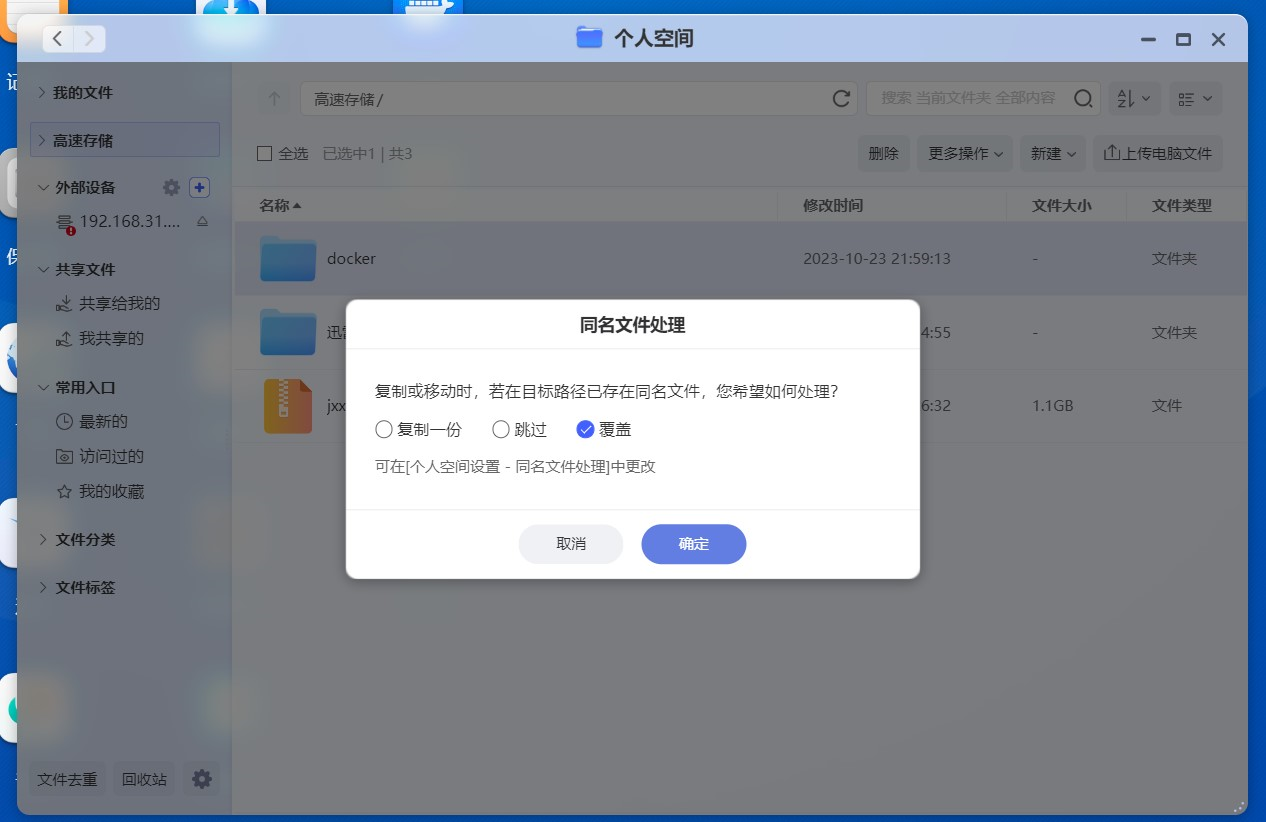 极空间无损迁移升级新存储管理教程_存储池教程
