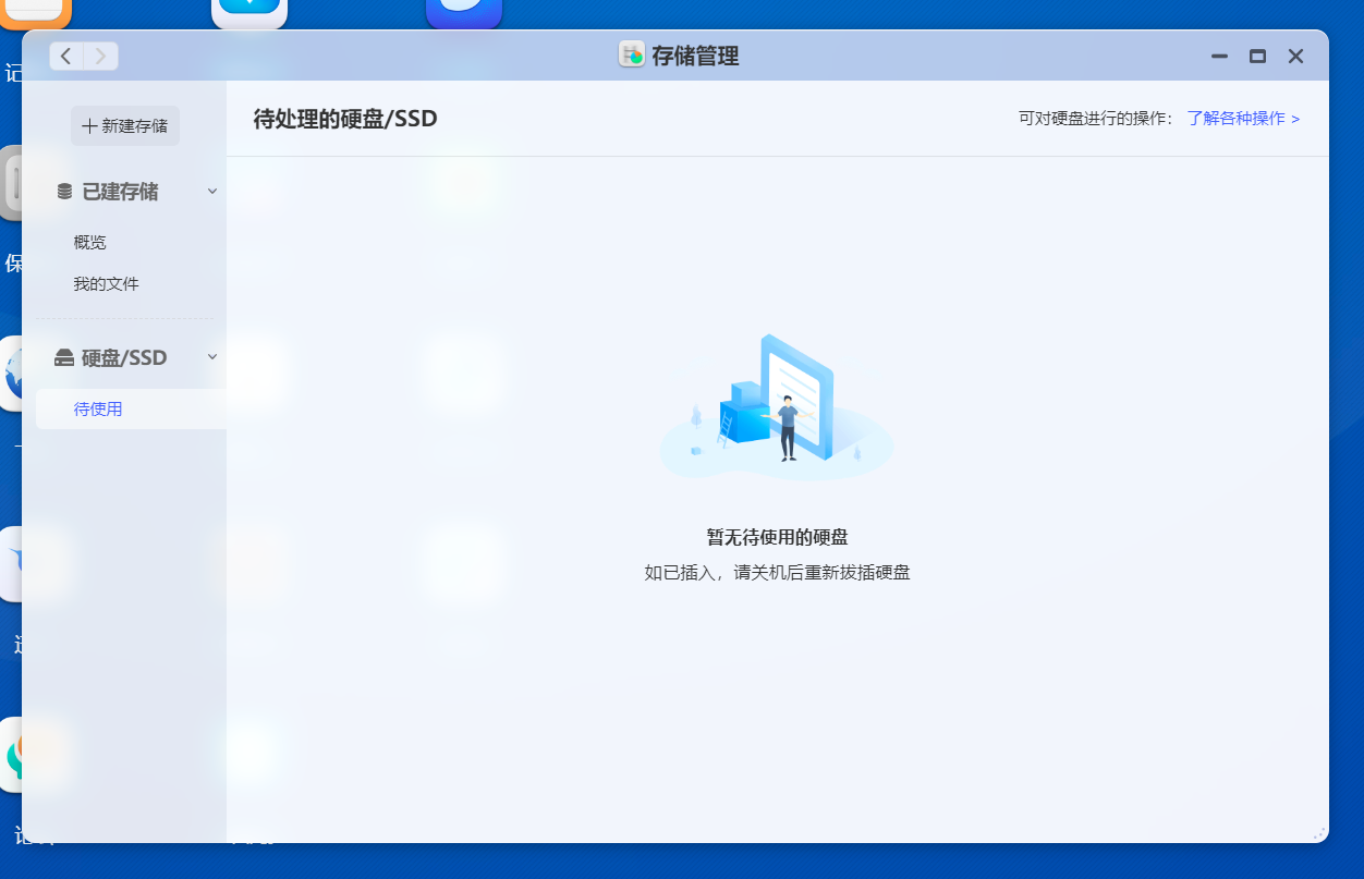 极空间无损迁移升级新存储管理教程_存储池教程