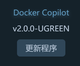 docker管理神器 docker copilot安装和使用教程