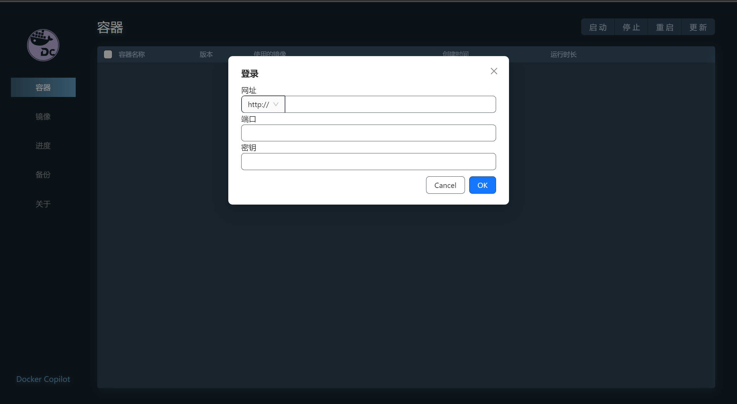 docker管理神器 docker copilot安装和使用教程