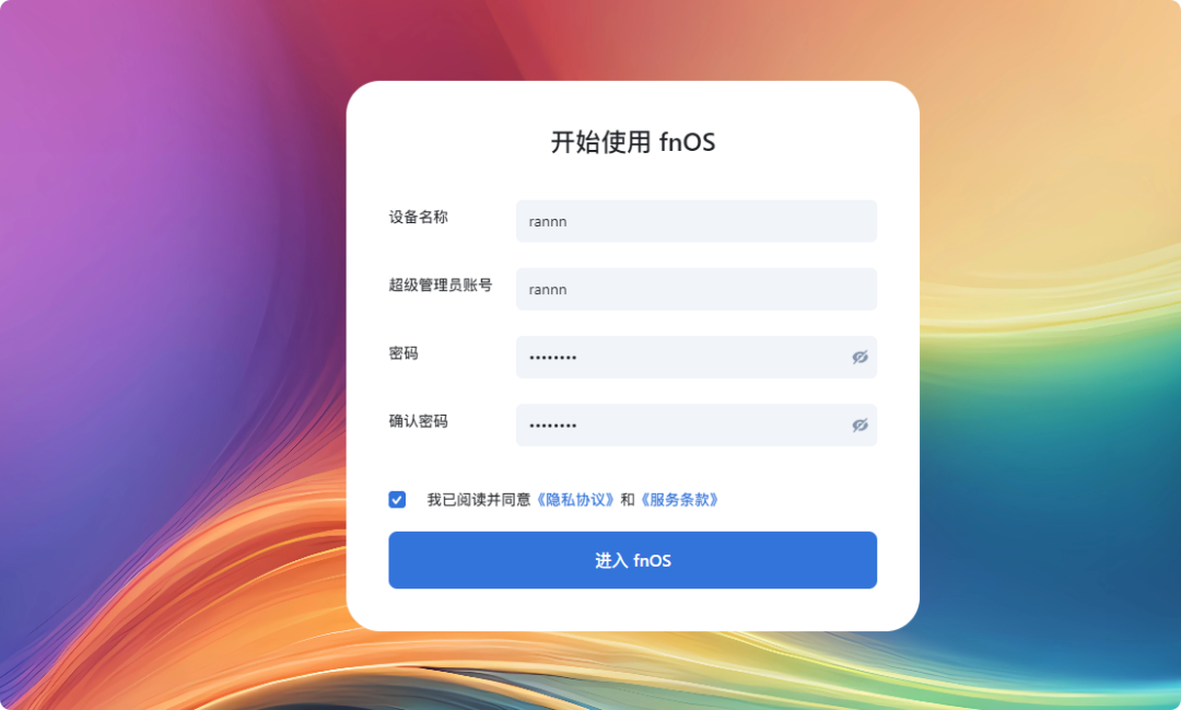 极空间虚拟机部署新NAS系统飞牛FnOS教程