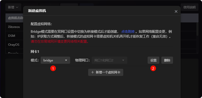 极空间虚拟机部署新NAS系统飞牛FnOS教程