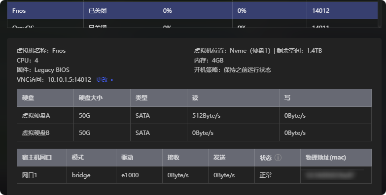 极空间虚拟机部署新NAS系统飞牛FnOS教程
