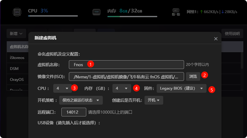 极空间虚拟机部署新NAS系统飞牛FnOS教程