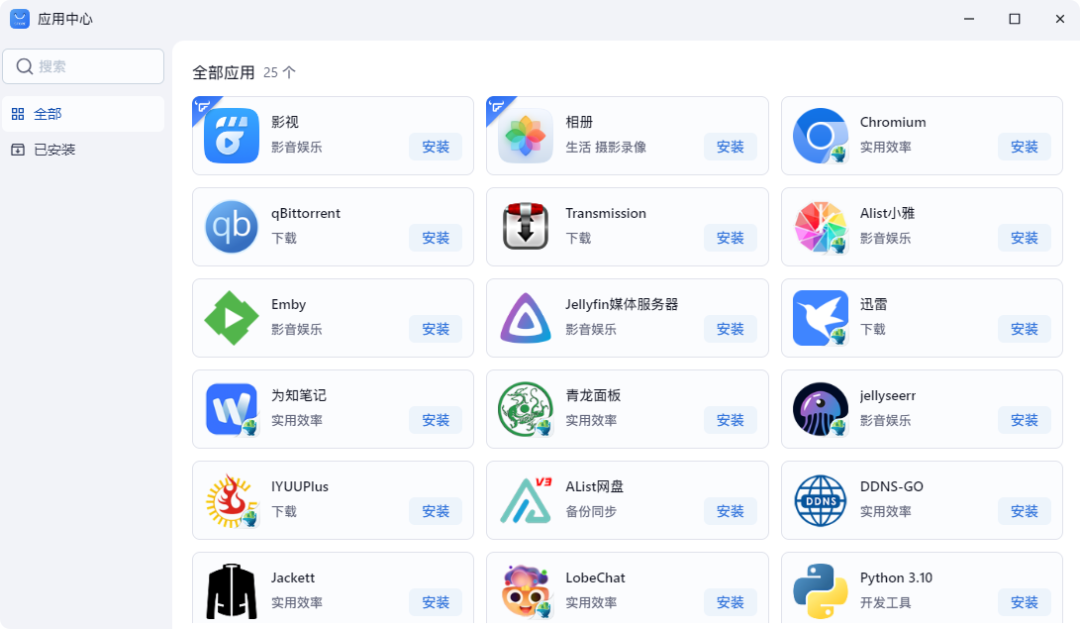 极空间虚拟机部署新NAS系统飞牛FnOS教程