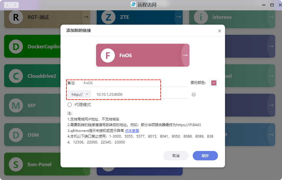 极空间虚拟机部署新NAS系统飞牛FnOS教程