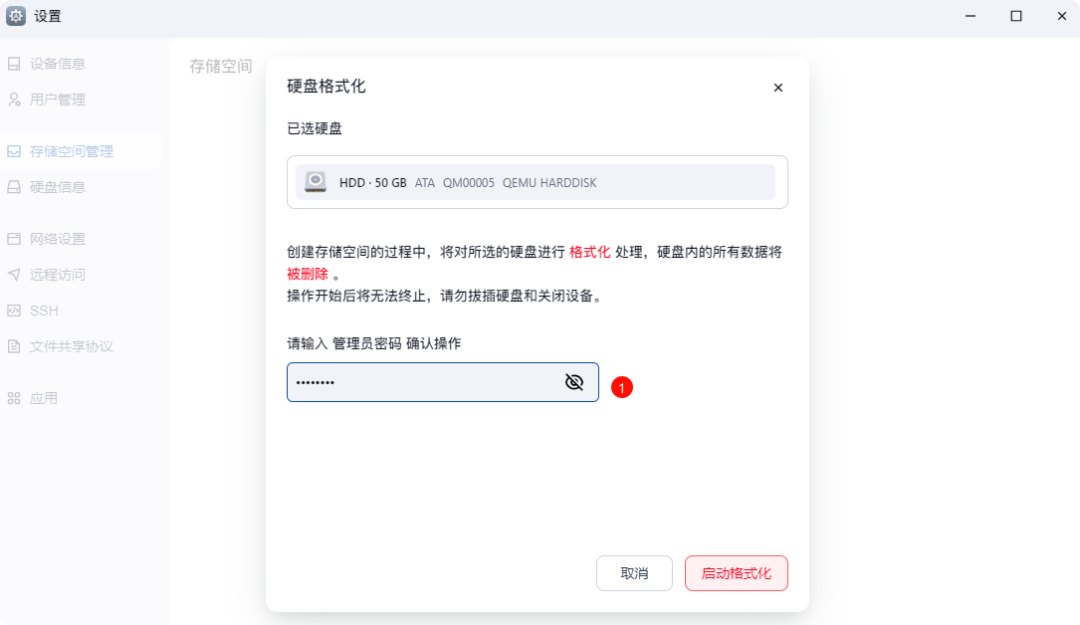 极空间虚拟机部署新NAS系统飞牛FnOS教程