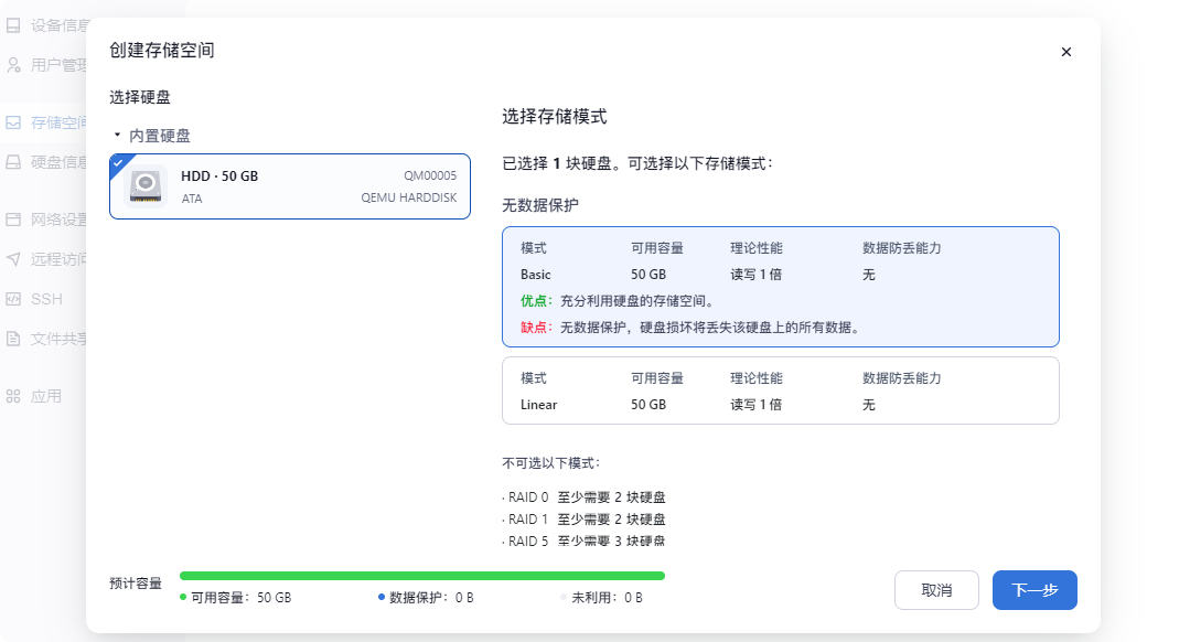 极空间虚拟机部署新NAS系统飞牛FnOS教程