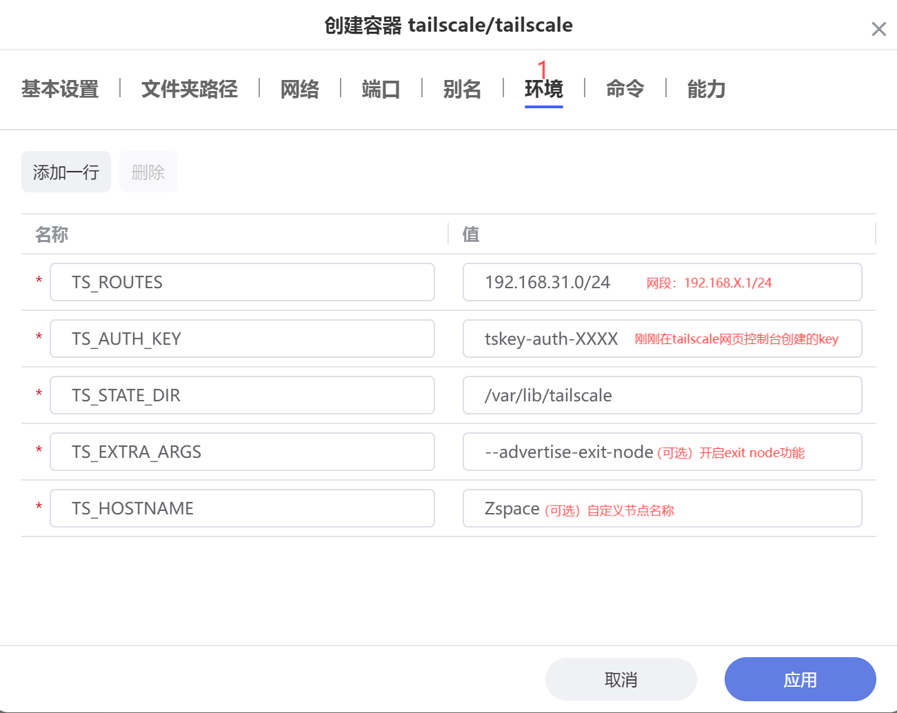 极空间部署Tailscale 傻瓜式使用教程 异地组网 内网穿透