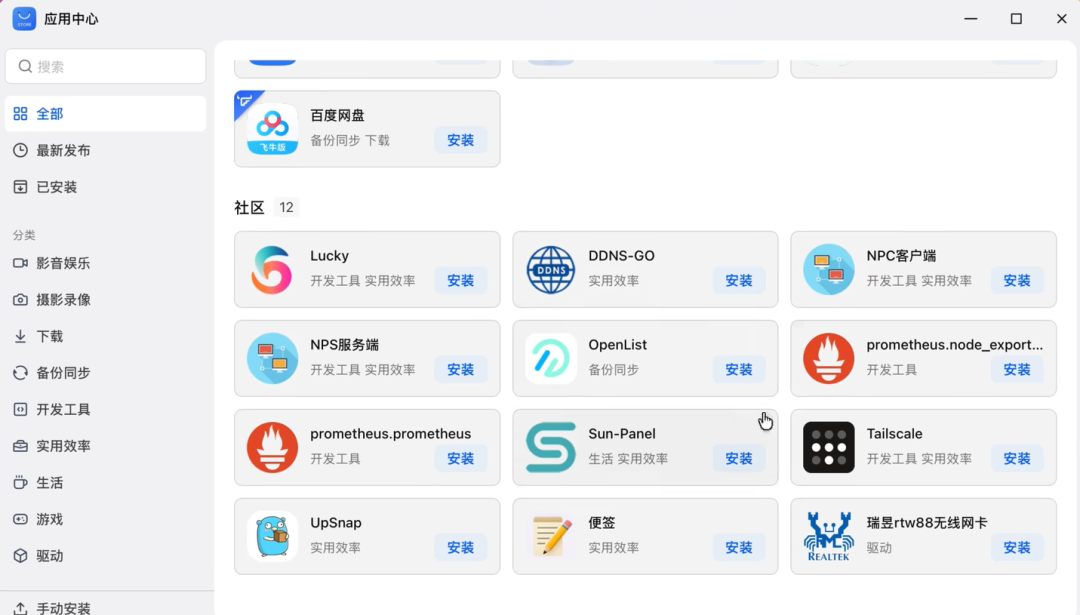 ARM 飞牛内测被绕过？恩山修复固件与 FPK 包实测