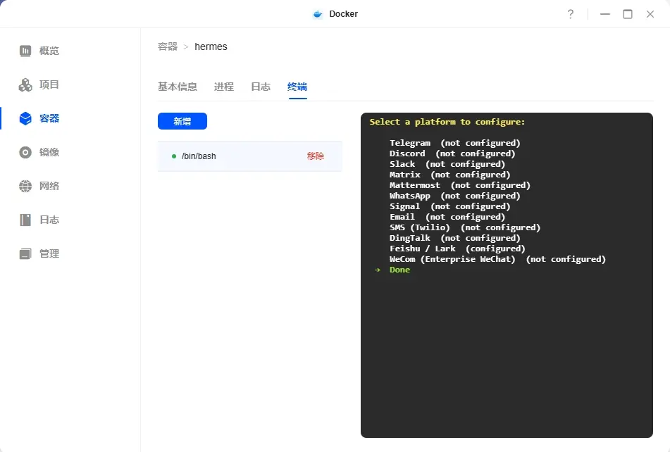 绿联NAS部署Hermes Agent教程：Docker搭建会自我进化的本地AI智能体（接入飞书）