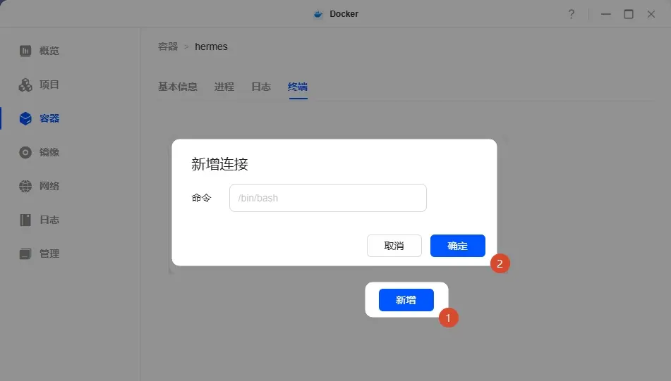 绿联NAS部署Hermes Agent教程：Docker搭建会自我进化的本地AI智能体（接入飞书）