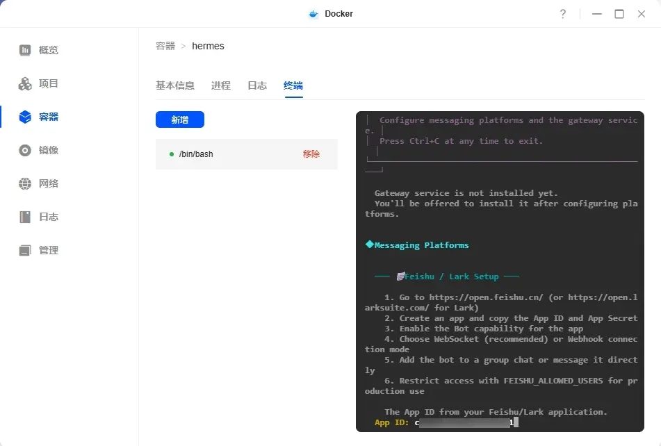 绿联NAS部署Hermes Agent教程：Docker搭建会自我进化的本地AI智能体（接入飞书）