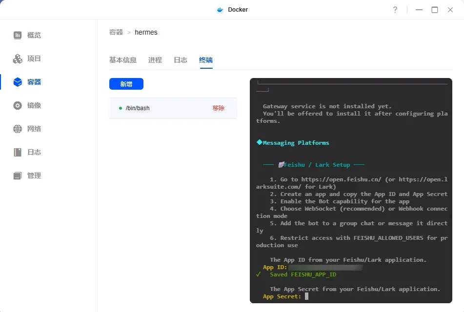 绿联NAS部署Hermes Agent教程：Docker搭建会自我进化的本地AI智能体（接入飞书）