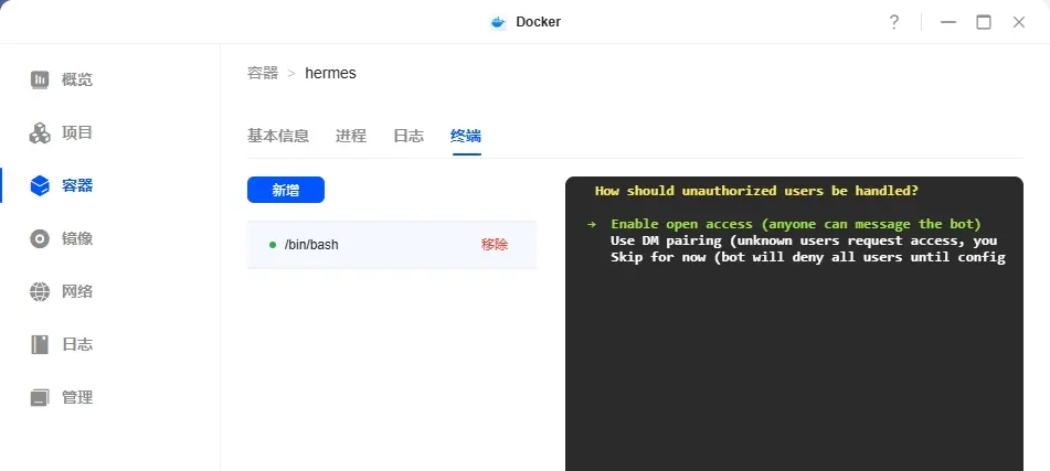 绿联NAS部署Hermes Agent教程：Docker搭建会自我进化的本地AI智能体（接入飞书）