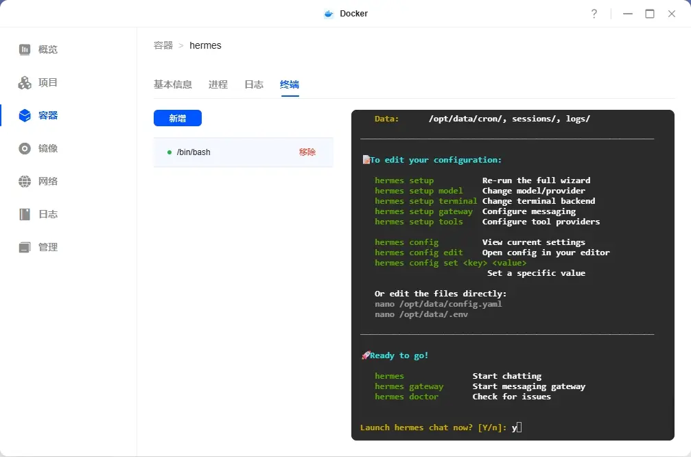 绿联NAS部署Hermes Agent教程：Docker搭建会自我进化的本地AI智能体（接入飞书）