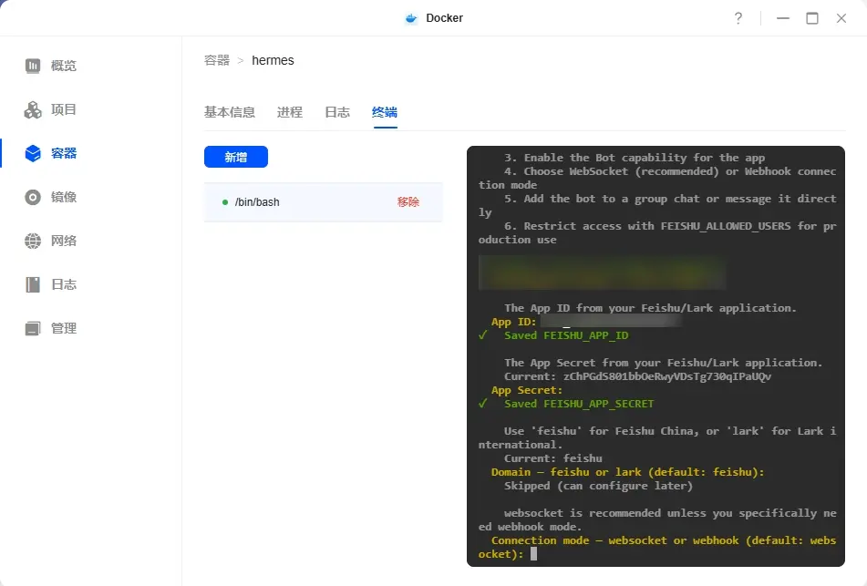 绿联NAS部署Hermes Agent教程：Docker搭建会自我进化的本地AI智能体（接入飞书）