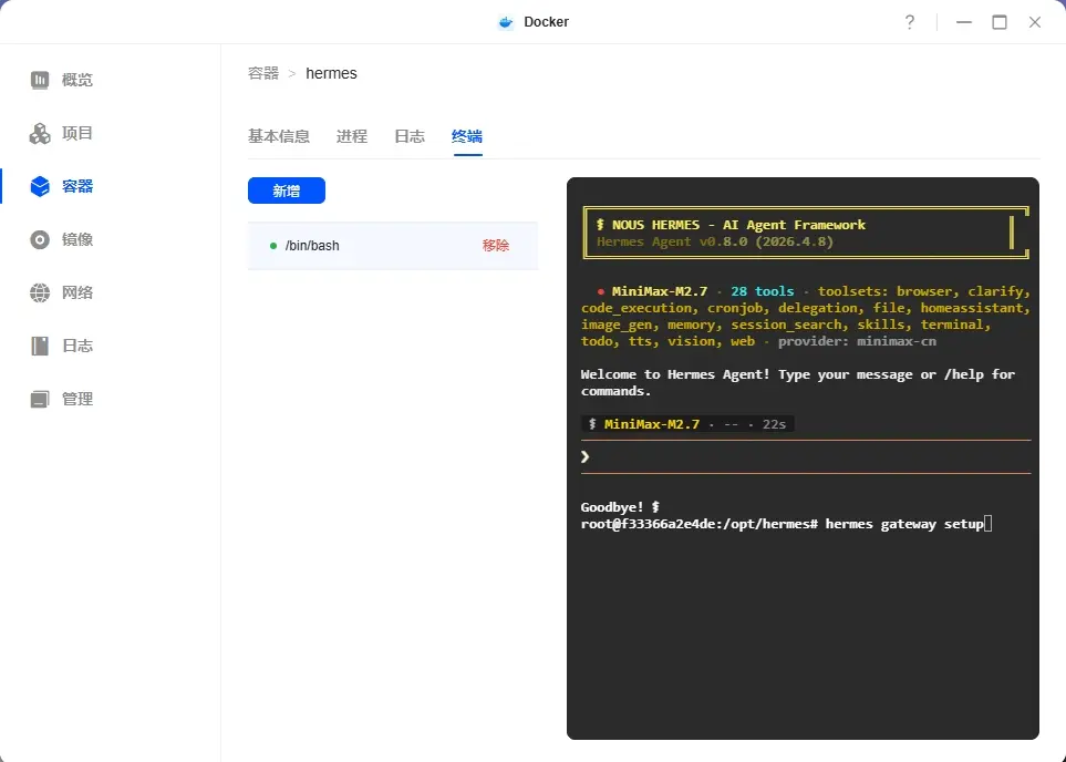 绿联NAS部署Hermes Agent教程：Docker搭建会自我进化的本地AI智能体（接入飞书）