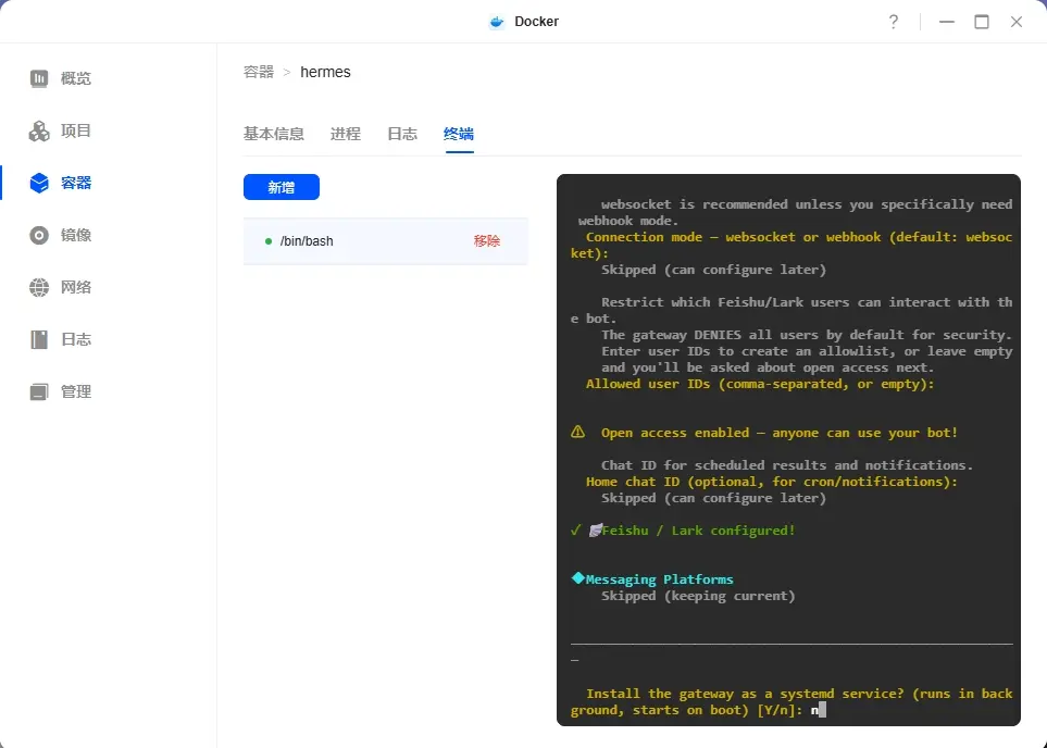 绿联NAS部署Hermes Agent教程：Docker搭建会自我进化的本地AI智能体（接入飞书）