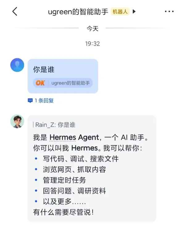 绿联NAS部署Hermes Agent教程：Docker搭建会自我进化的本地AI智能体（接入飞书）