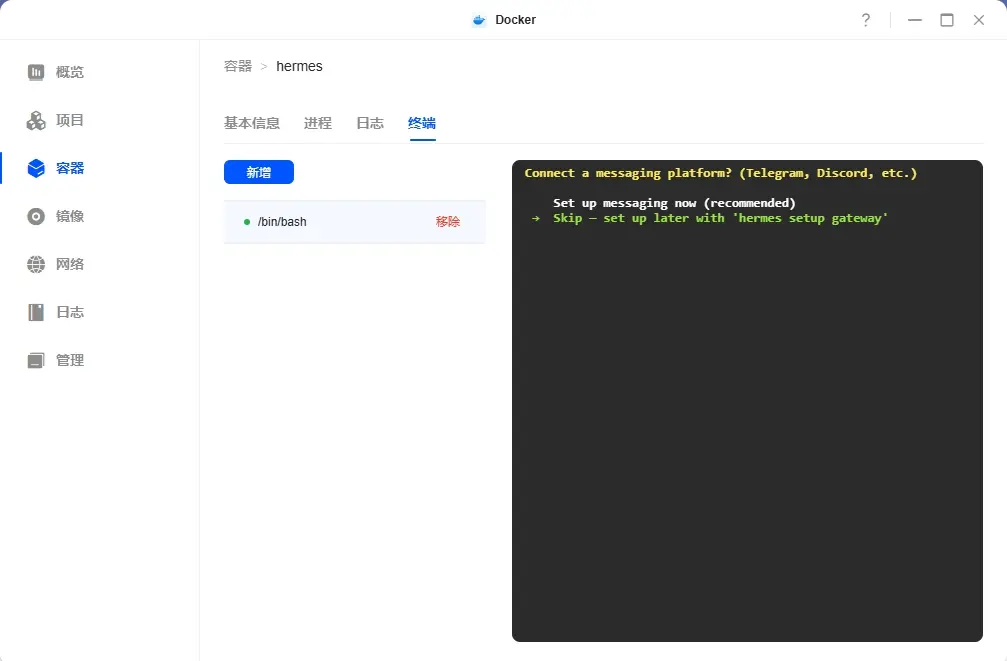 绿联NAS部署Hermes Agent教程：Docker搭建会自我进化的本地AI智能体（接入飞书）