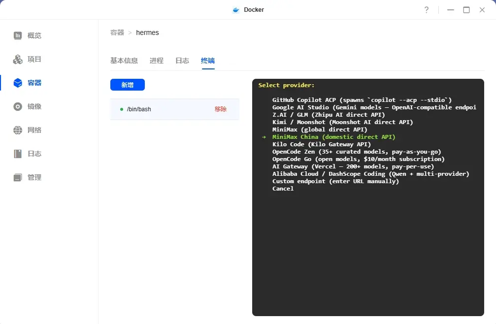 绿联NAS部署Hermes Agent教程：Docker搭建会自我进化的本地AI智能体（接入飞书）