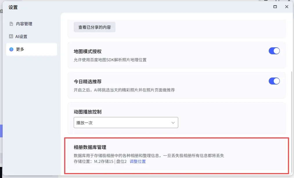 极空间3月升级公告｜几十项更新一次看懂：Docker重构+极相册AI+自定义主题